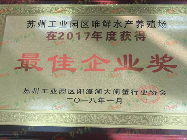 最佳企業獎