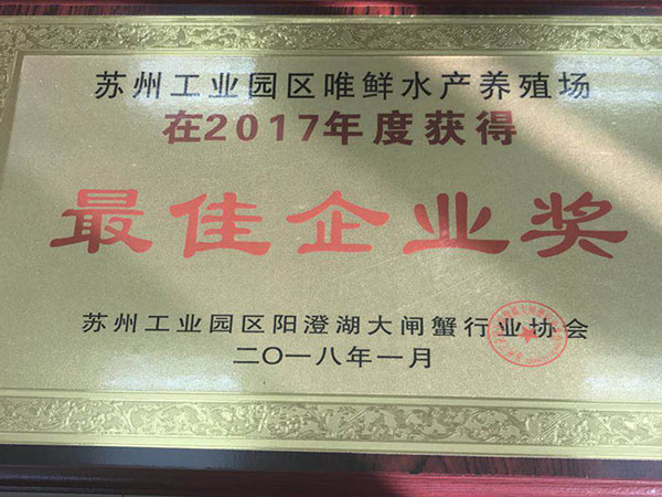 最佳企業獎